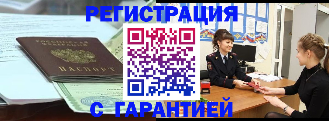 прописка от собственника в Тарко-Сале