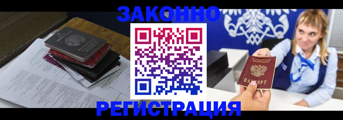 прописка регистрация в Тарко-Сале