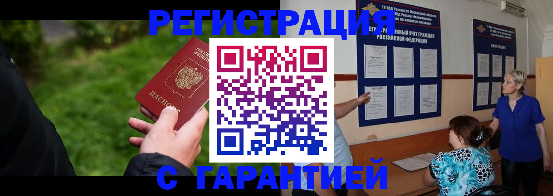 прописка регистрация в Тарко-Сале