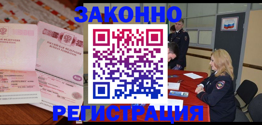 временная регистрация в квартире в Тарко-Сале